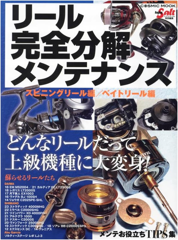 Complete Reel Disassembly & Maintenance (COSMIC MOOK)