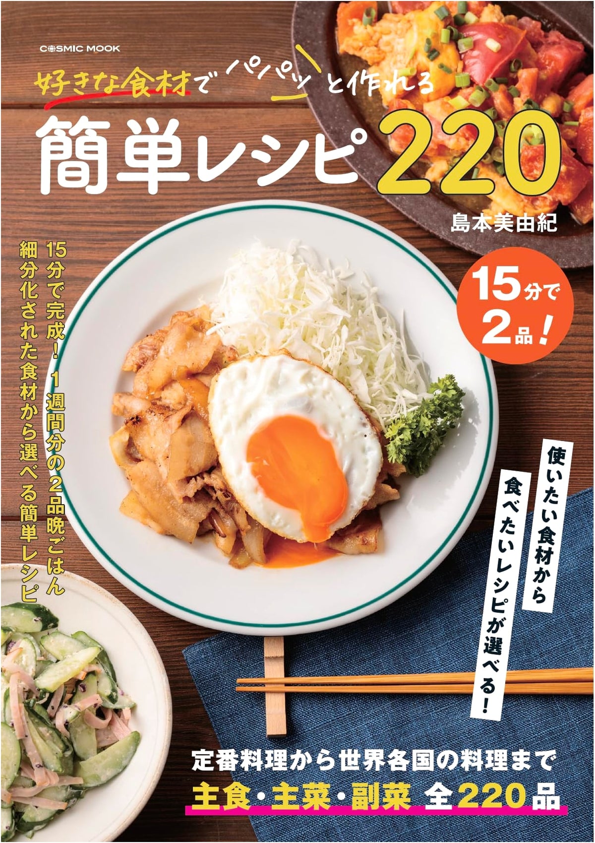220 Easy Recipes You Can Quickly Make with Your Favorite Ingredients