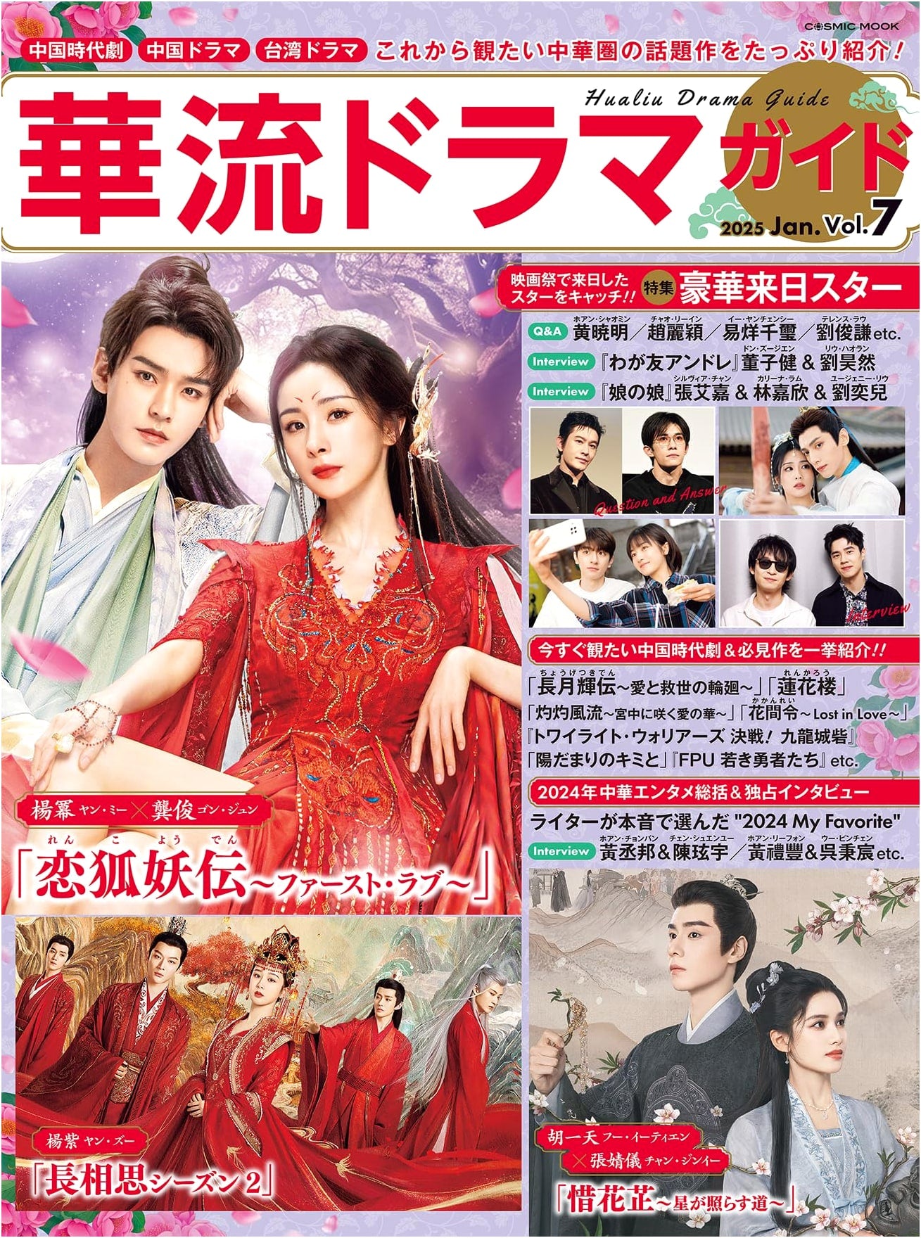 Karyu Drama Guide Vol. 7 (COSMIC MOOK)