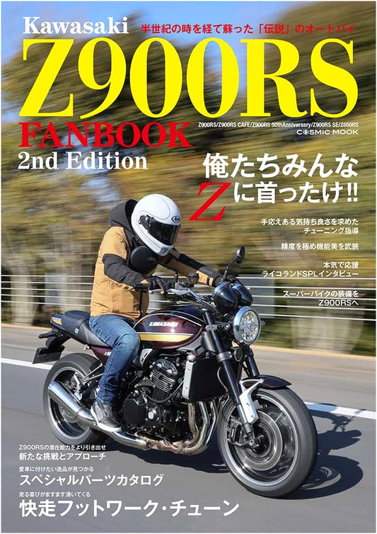 Kawasaki Z900RS FANBOOK 2nd Edition (COSMIC MOOK)