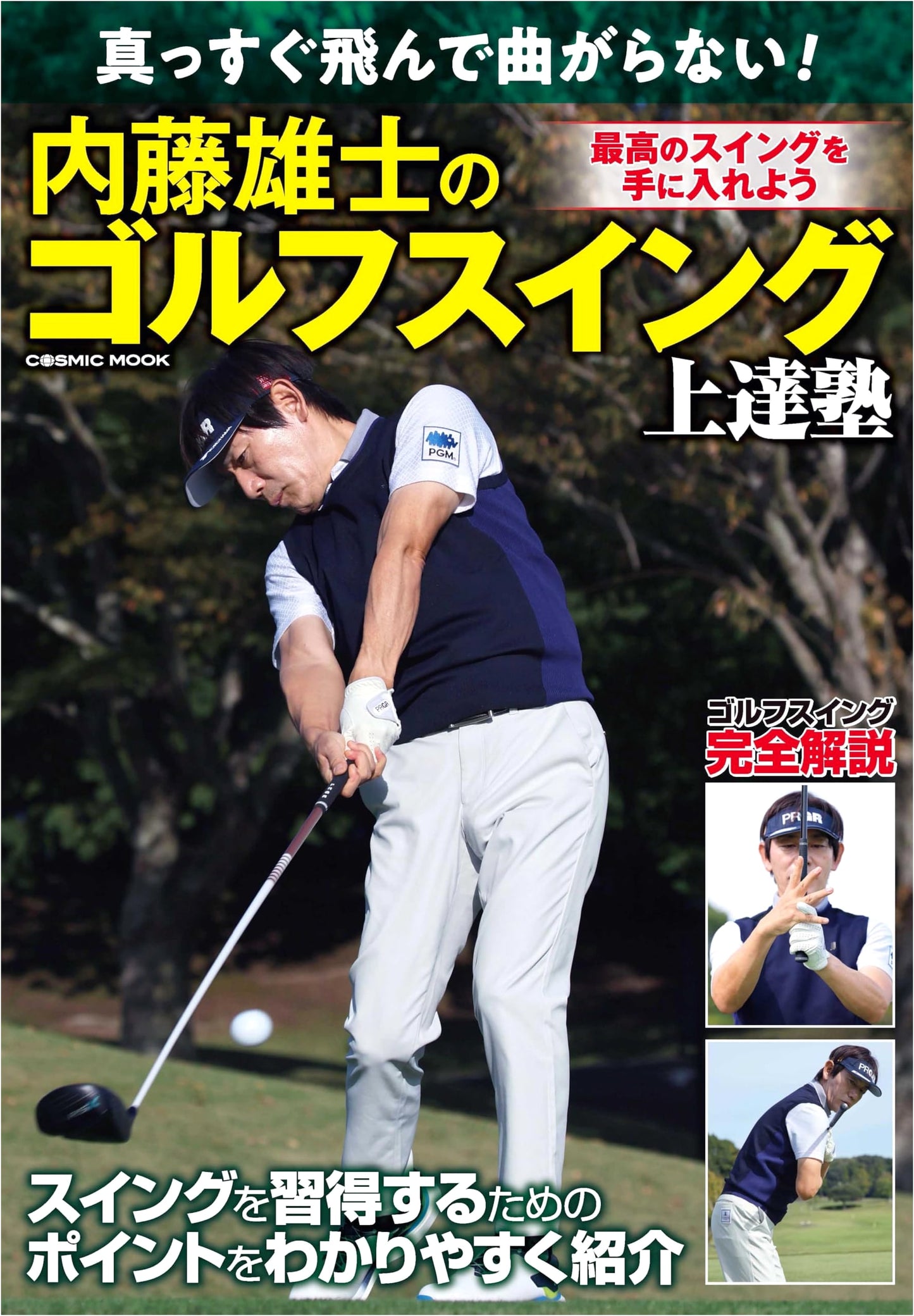 Straight Flight, No Slice! Naito Yuji's Golf Swing Improvement Course (COSMIC MOOK)
