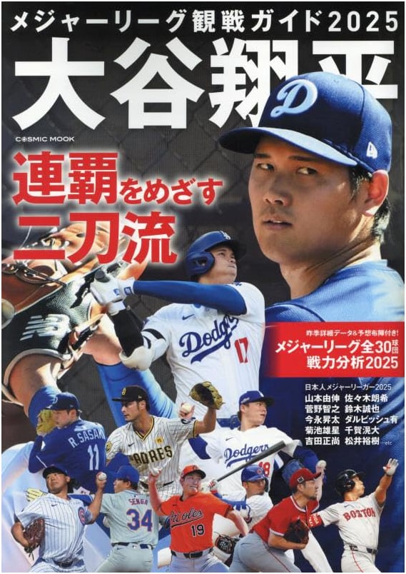Major League Baseball Viewing Guide 2025: Shohei Ohtani & The Two-Way Quest for Back-to-Back Wins