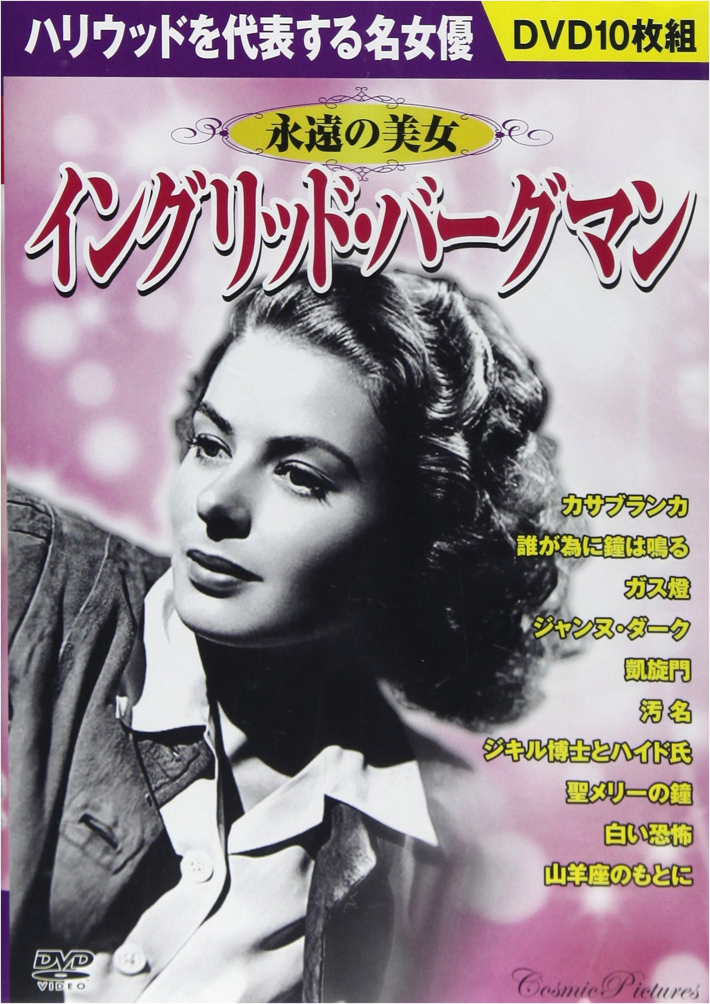 Ingrid Bergman: Eternal Beauty 10-Disc DVD Collection