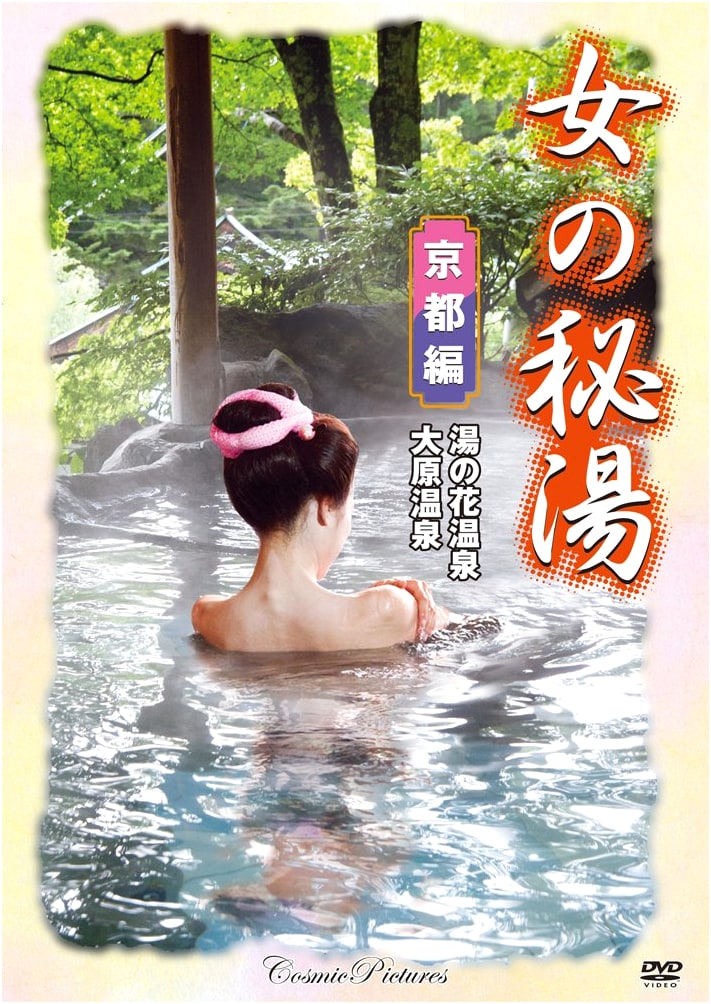 Women's Secret Hot Springs: Kyoto Edition