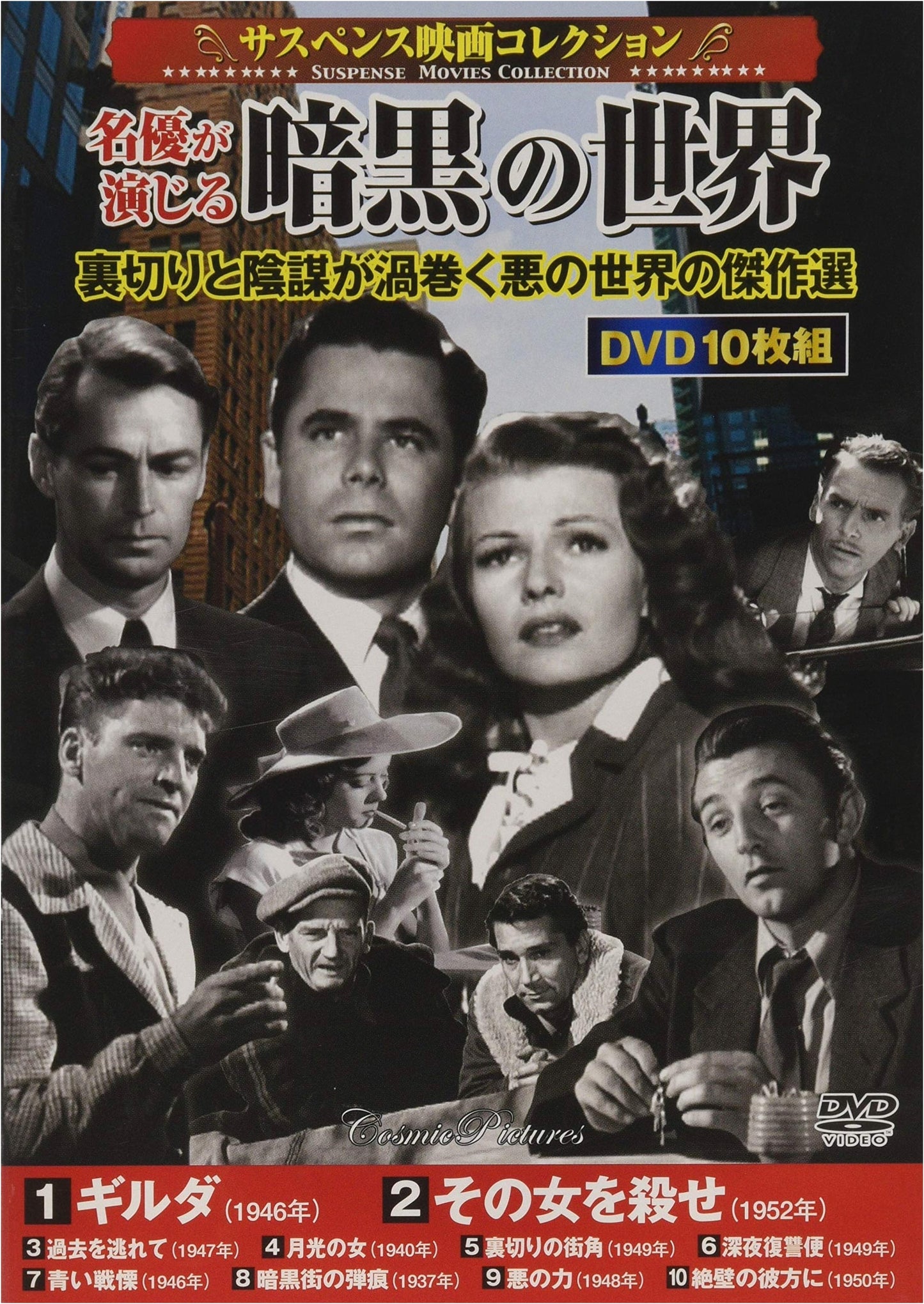 Suspense Film Collection: A Dark World Portrayed by Master Actors