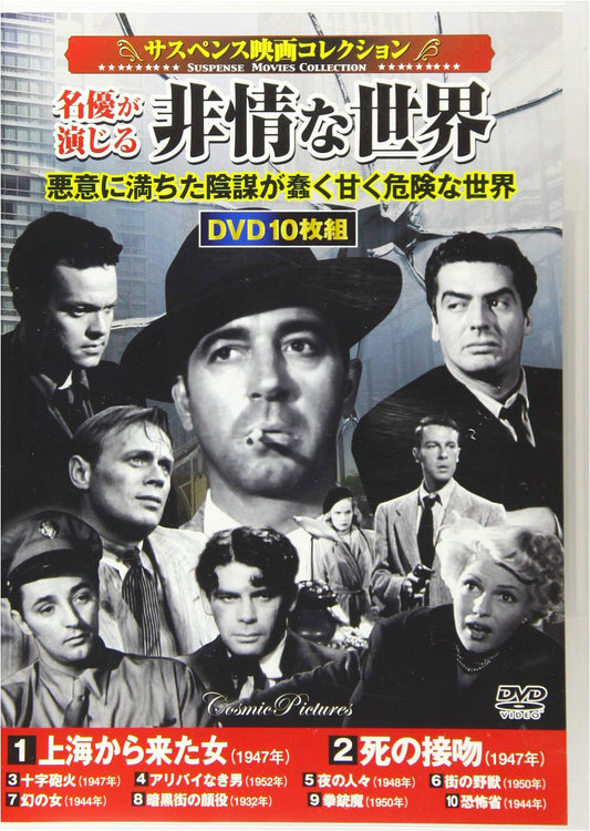 Suspense Film Collection: A Ruthless World Portrayed by Master Actors