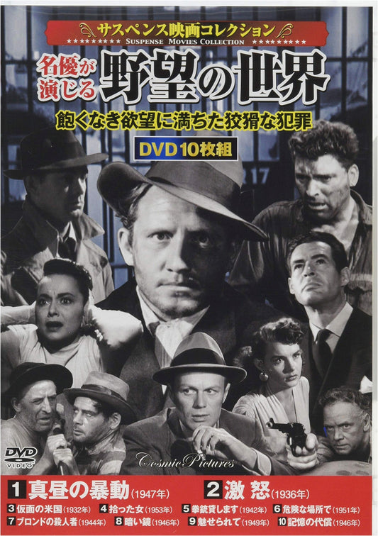 Suspense Film Collection: Master Actors & The World of Ambition (Cosmic DVD)