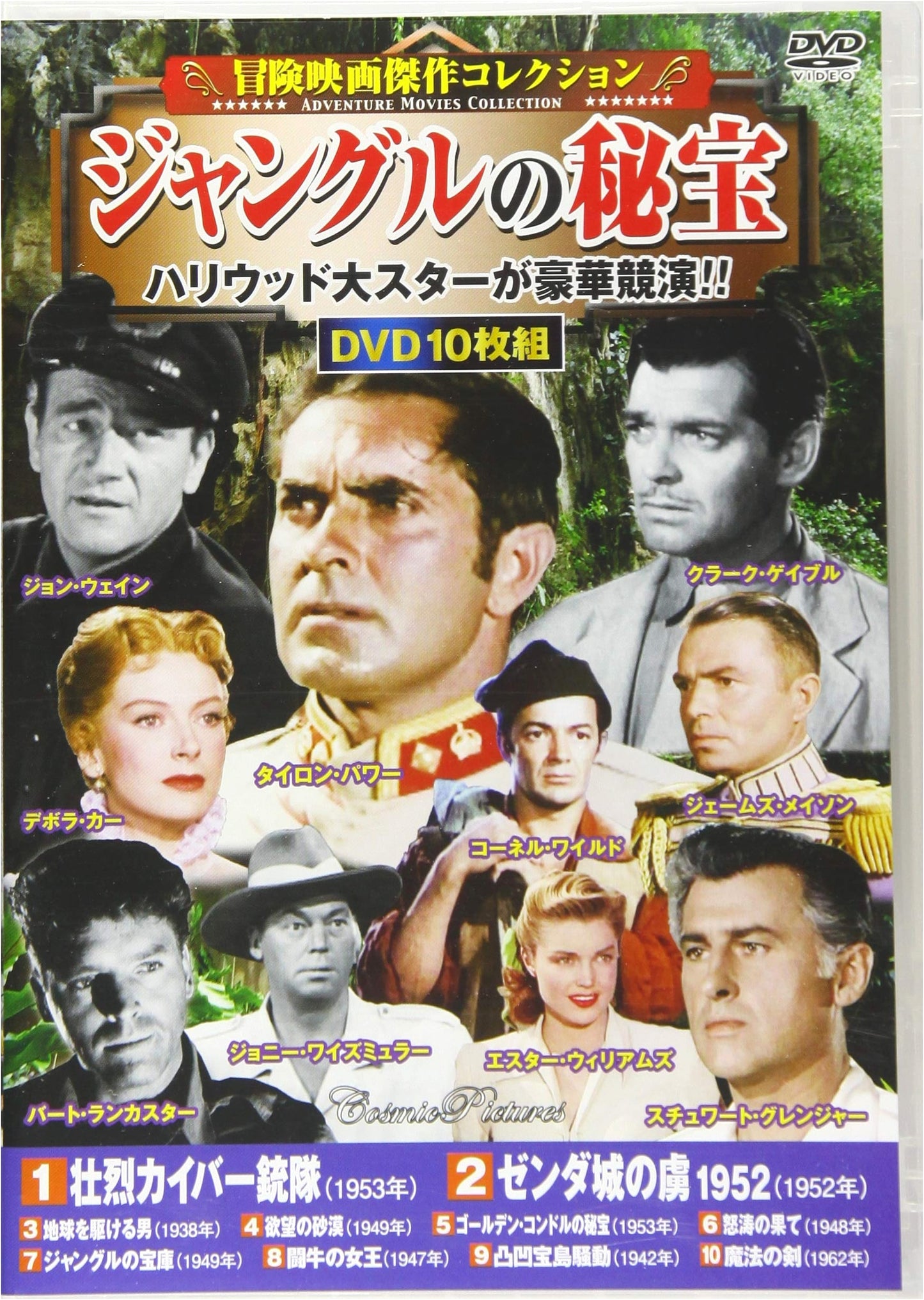 Treasure of the Jungle: Adventure Movie Masterpiece Collection (Cosmic DVD)