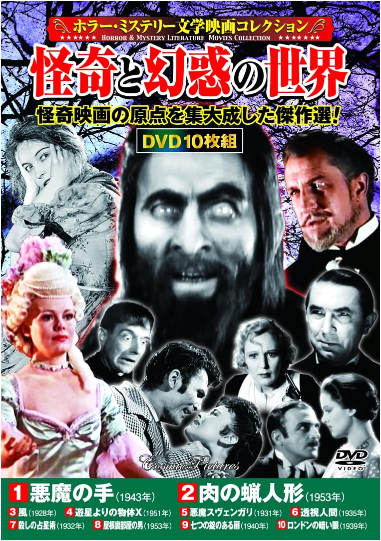 Horror Mystery Literature & Film Collection: World of Mystery & Fascination (Cosmic DVD)