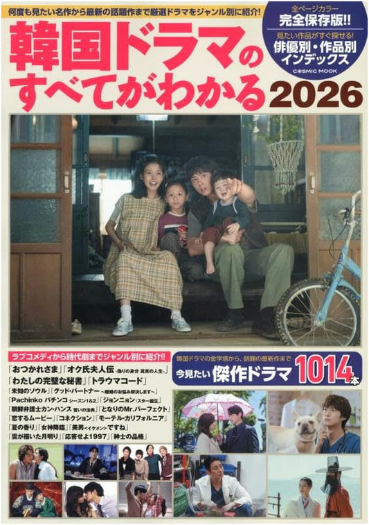 All About Korean Dramas 2026 (COSMIC MOOK)