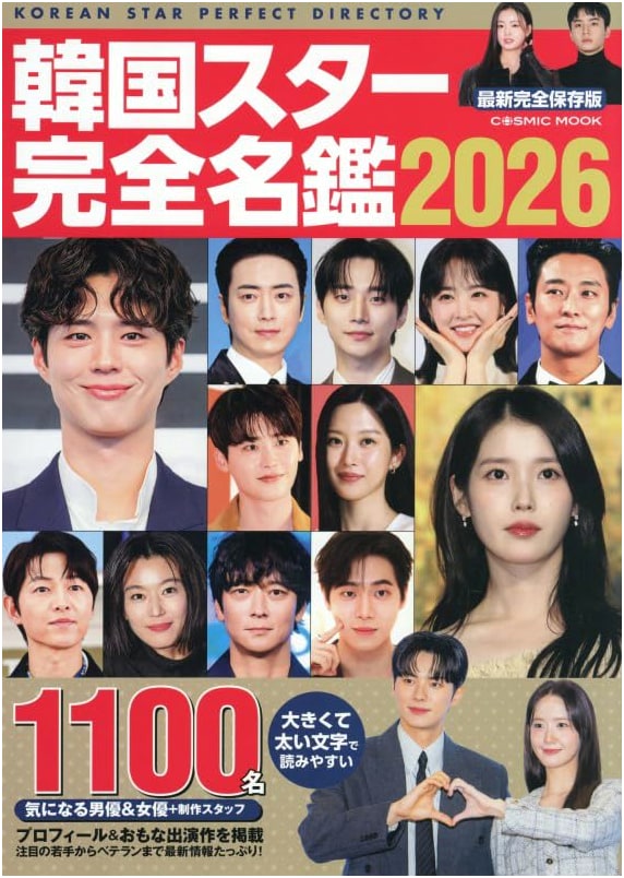 Complete Korean Star Directory 2026 (COSMIC MOOK)