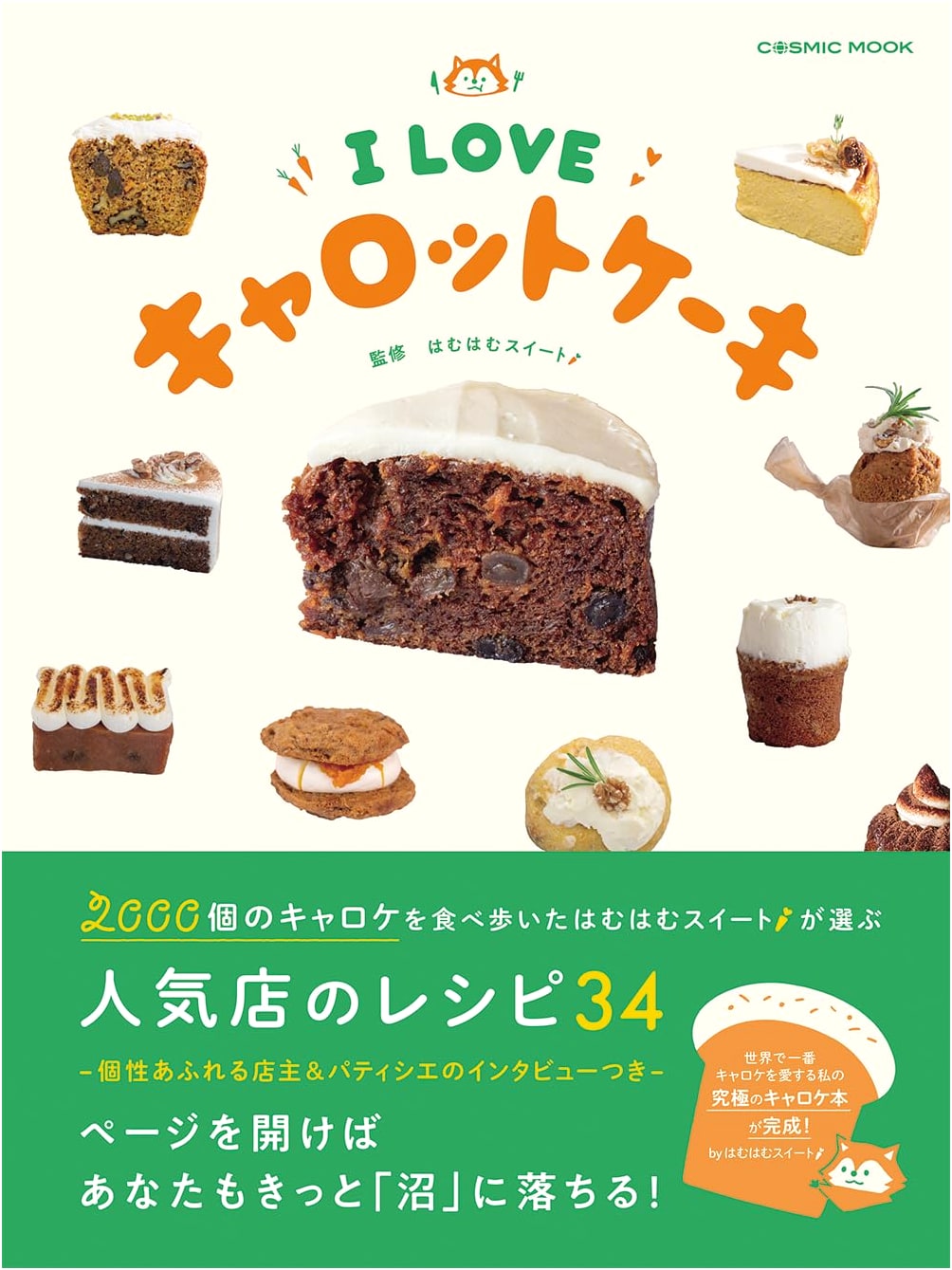 I LOVE Carrot Cake (Cosmic Mook)