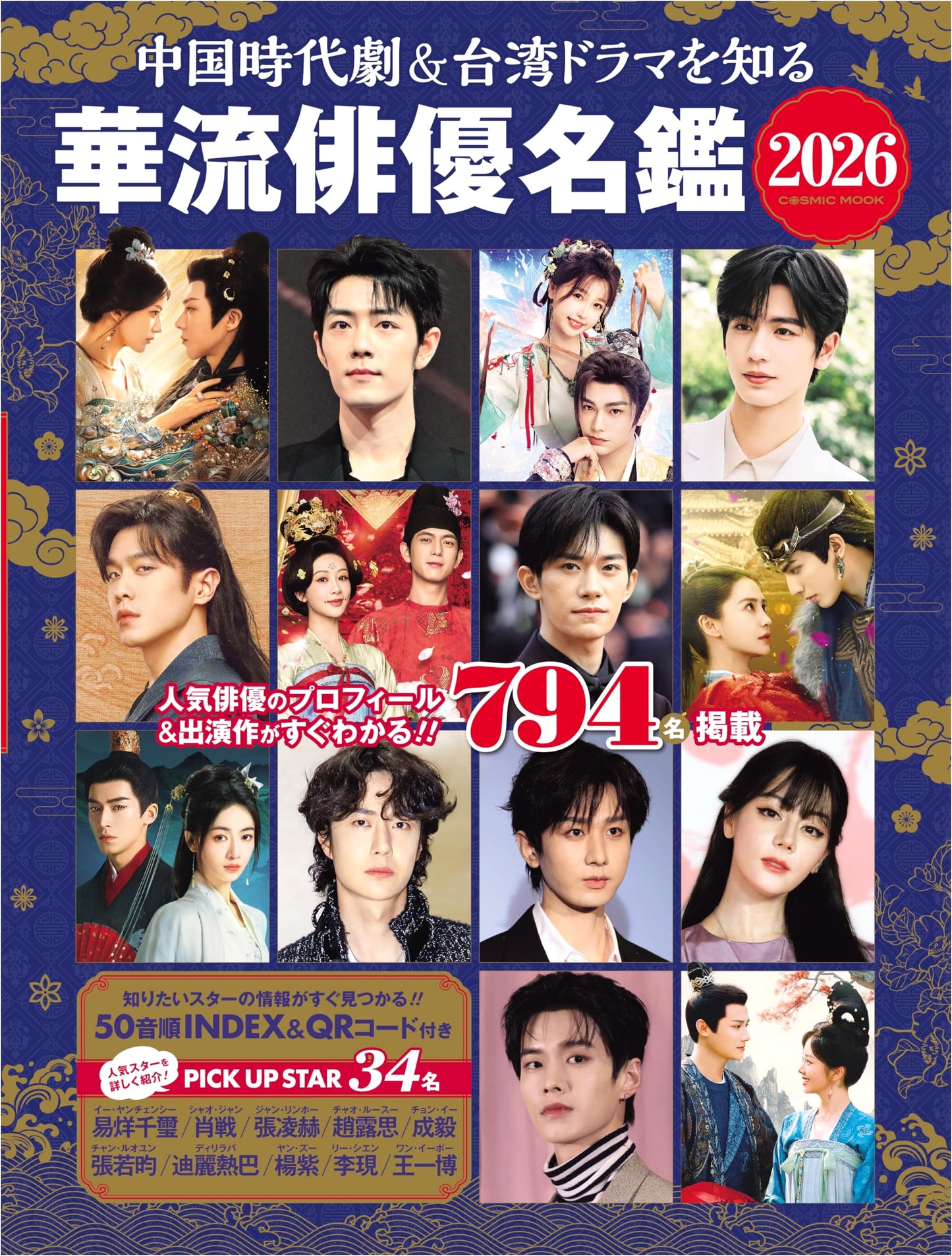 Chinese Historical Drama & Taiwanese Drama: Directory of Hua Actors 2026