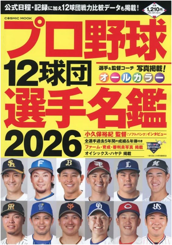 2026 Japan Professional Baseball: 12 Teams Player Roster & Guide (COSMIC MOOK)