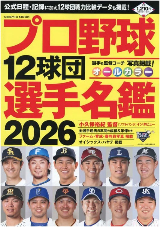 2026 Japan Professional Baseball: 12 Teams Player Roster & Guide (COSMIC MOOK)