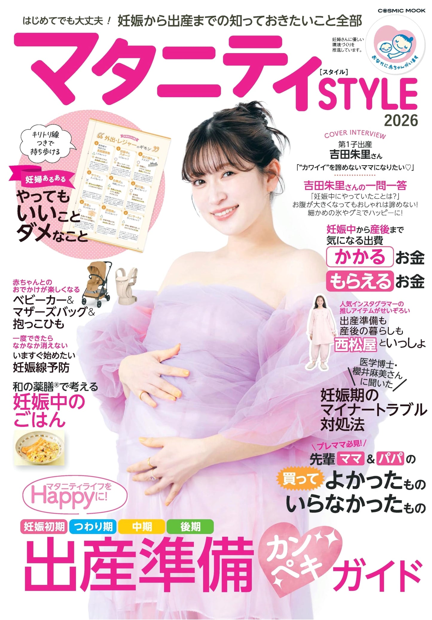 Maternity Style 2026 (COSMIC MOOK)
