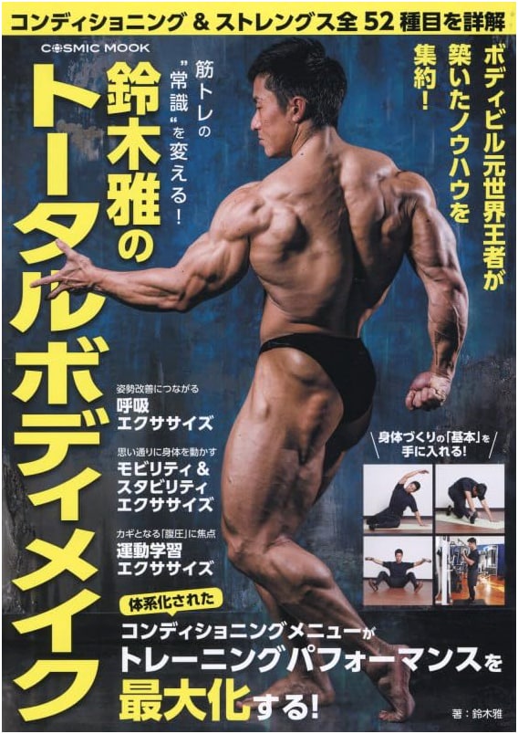 Total Body Makeover: Masaru Suzuki's Guide to Strength Training