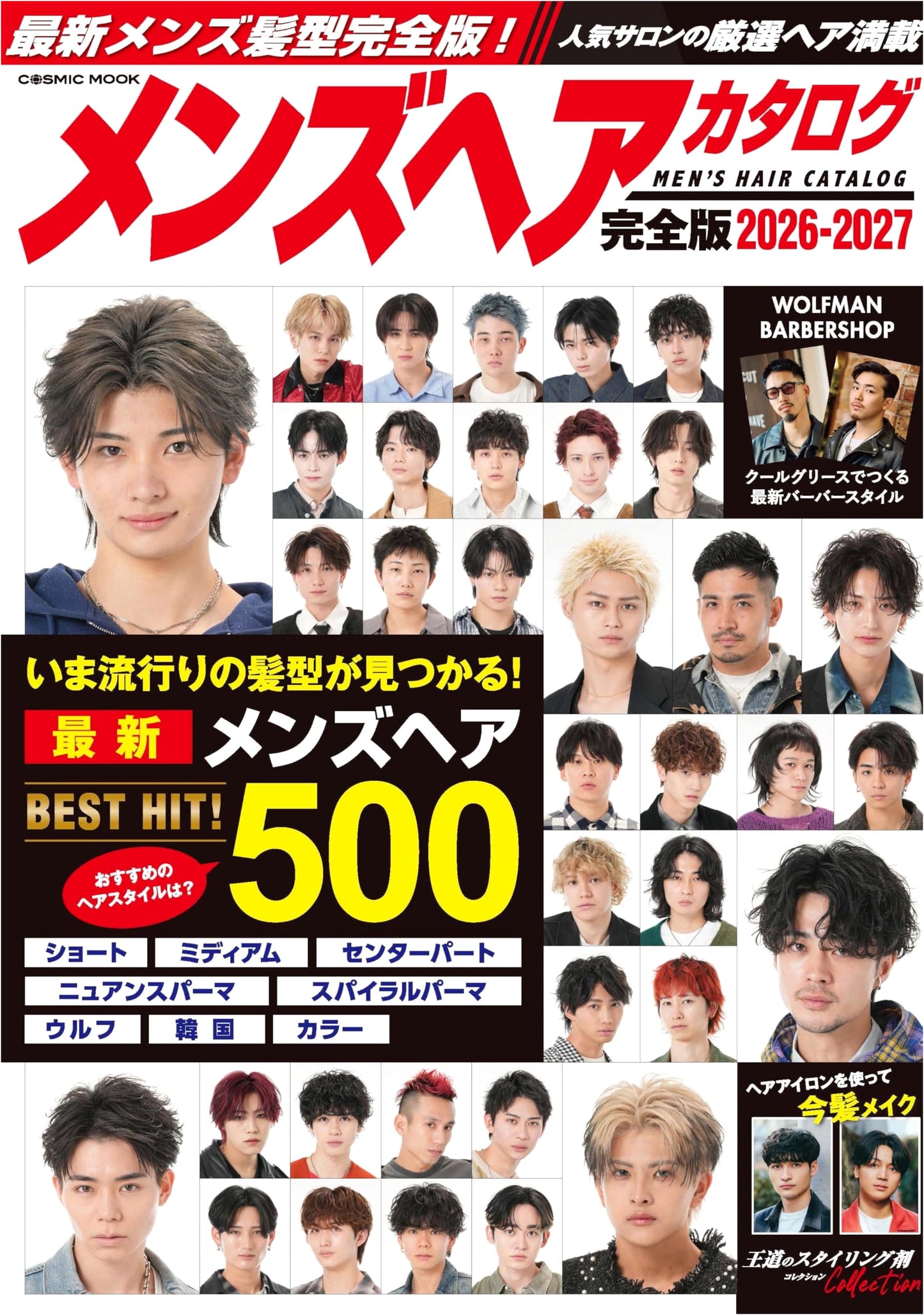 Ultimate Men's Hair Catalog 2026-2027: COSMIC MOOK Edition