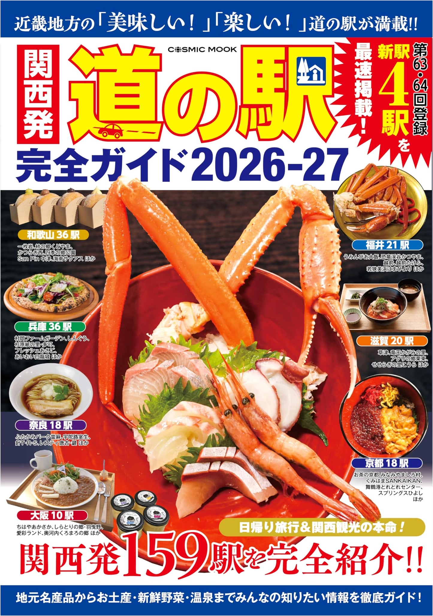 Kansai Region Roadside Station Complete Guide 2026-27 (COSMIC MOOK)