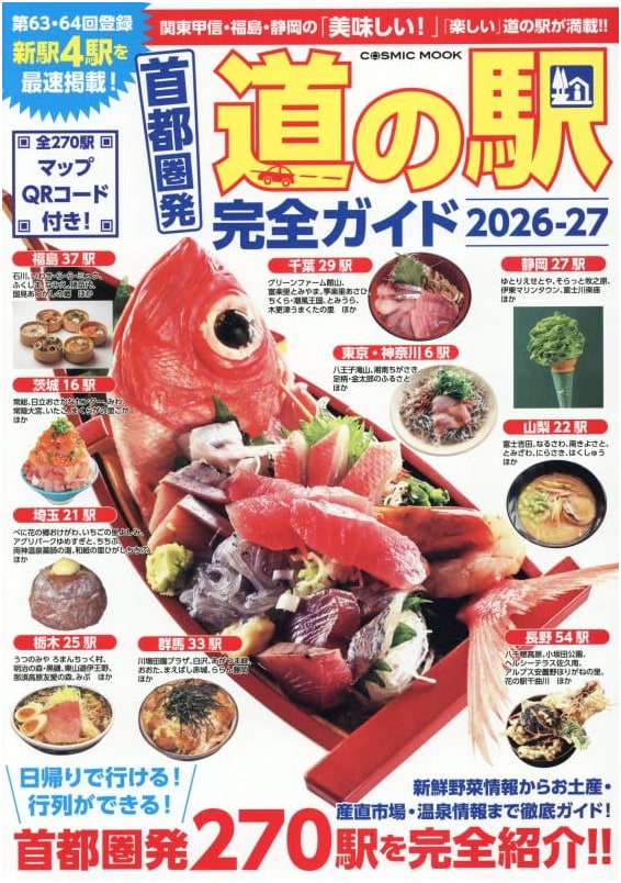 Tokyo Metropolitan Area Roadside Stations Complete Guide 2026-27