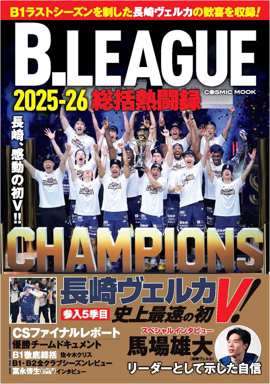 B.LEAGUE 2025-26 Season: Comprehensive Review of Fierce Battles