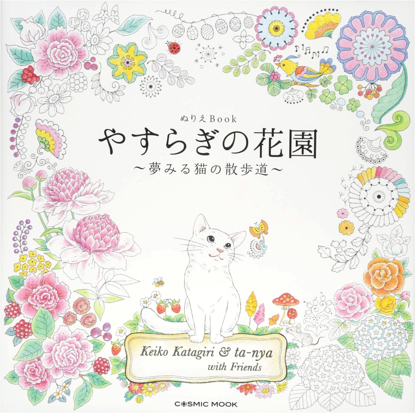 Garden of Serenity: Cosmic Mook Collection
