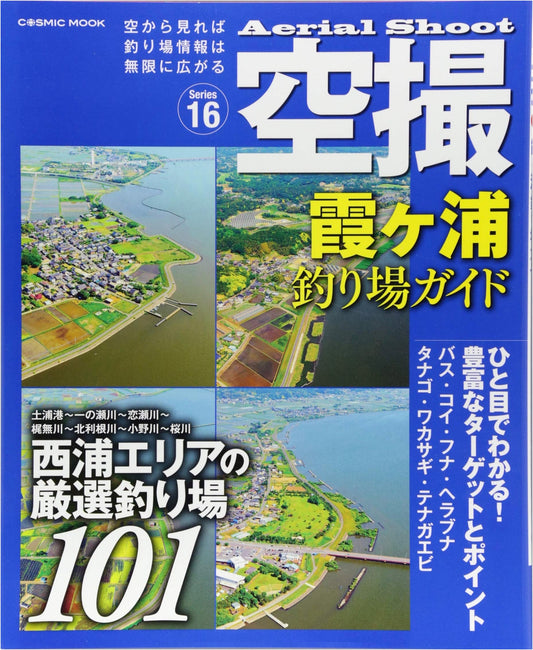 Aerial Guide to Lake Kasumigaura's Top Fishing Spots (Cosmic Mook)