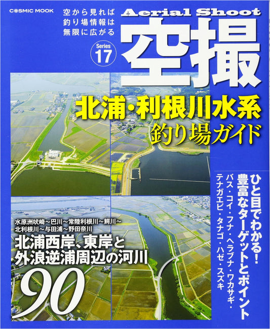 Aerial Photography: Fishing Spot Guide to Kitaura Lake & Tone River System (Cosmic Mook)