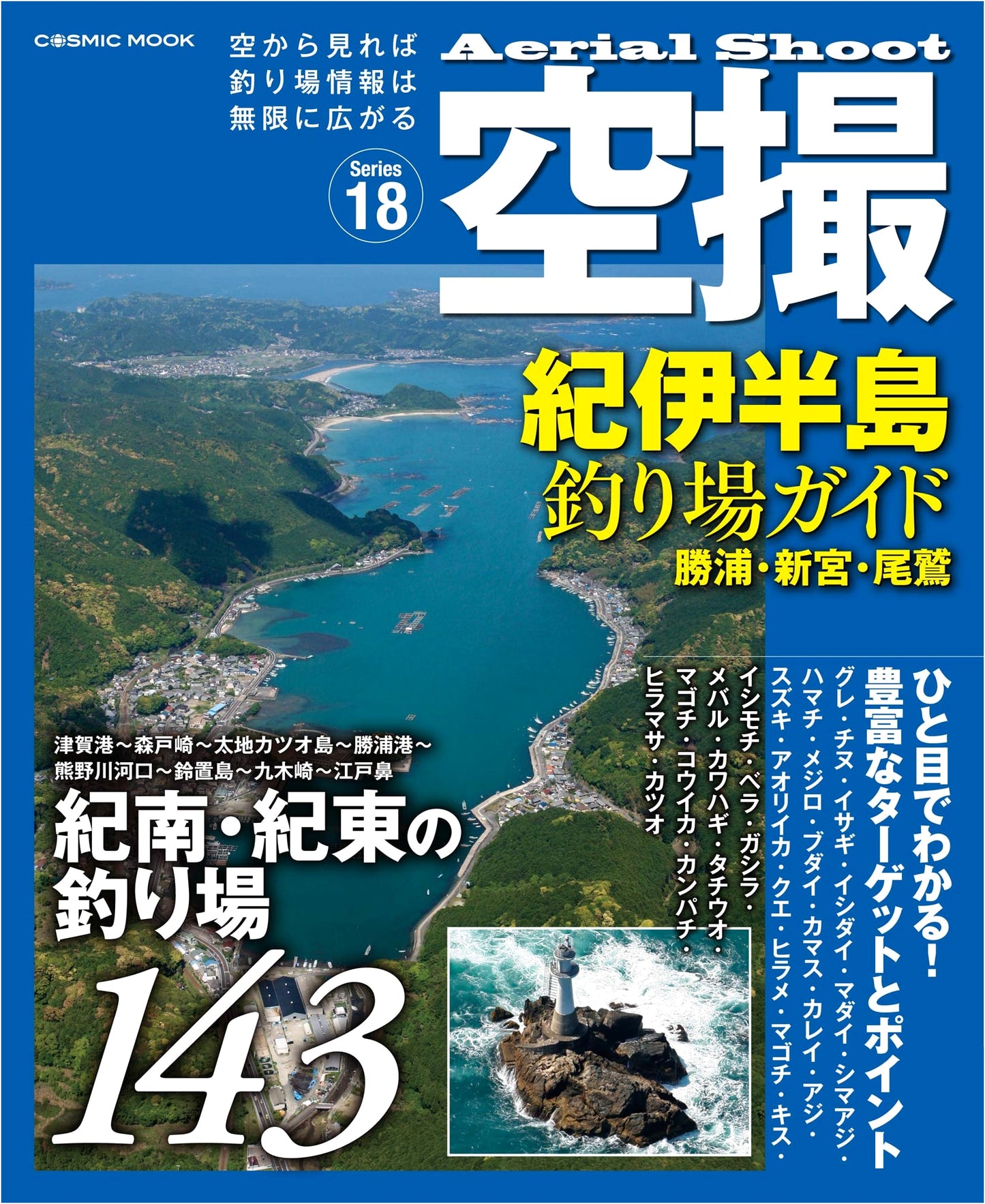 Aerial Fishing Guide to the Kii Peninsula: Katsuura, Shingu, Owase