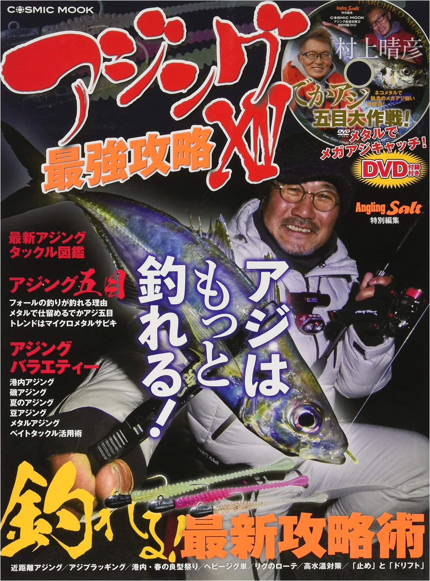 Ultimate Ajing Strategy Guide XIV: Saltwater Lure Fishing Techniques
