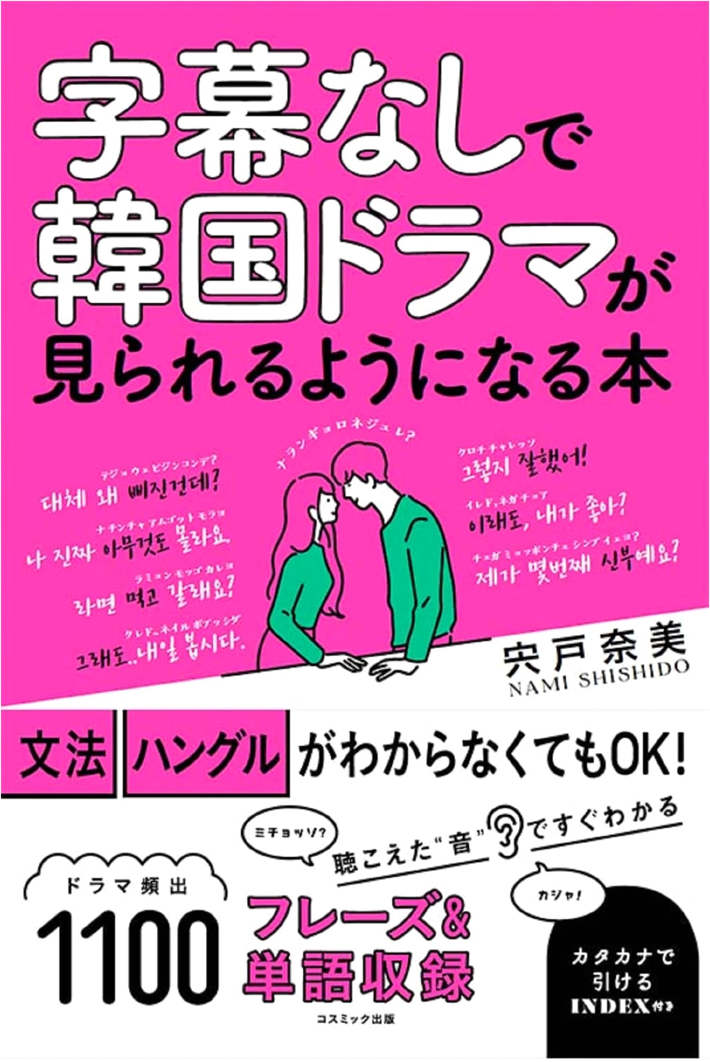 The Book That Lets You Watch Korean Dramas Without Subtitles