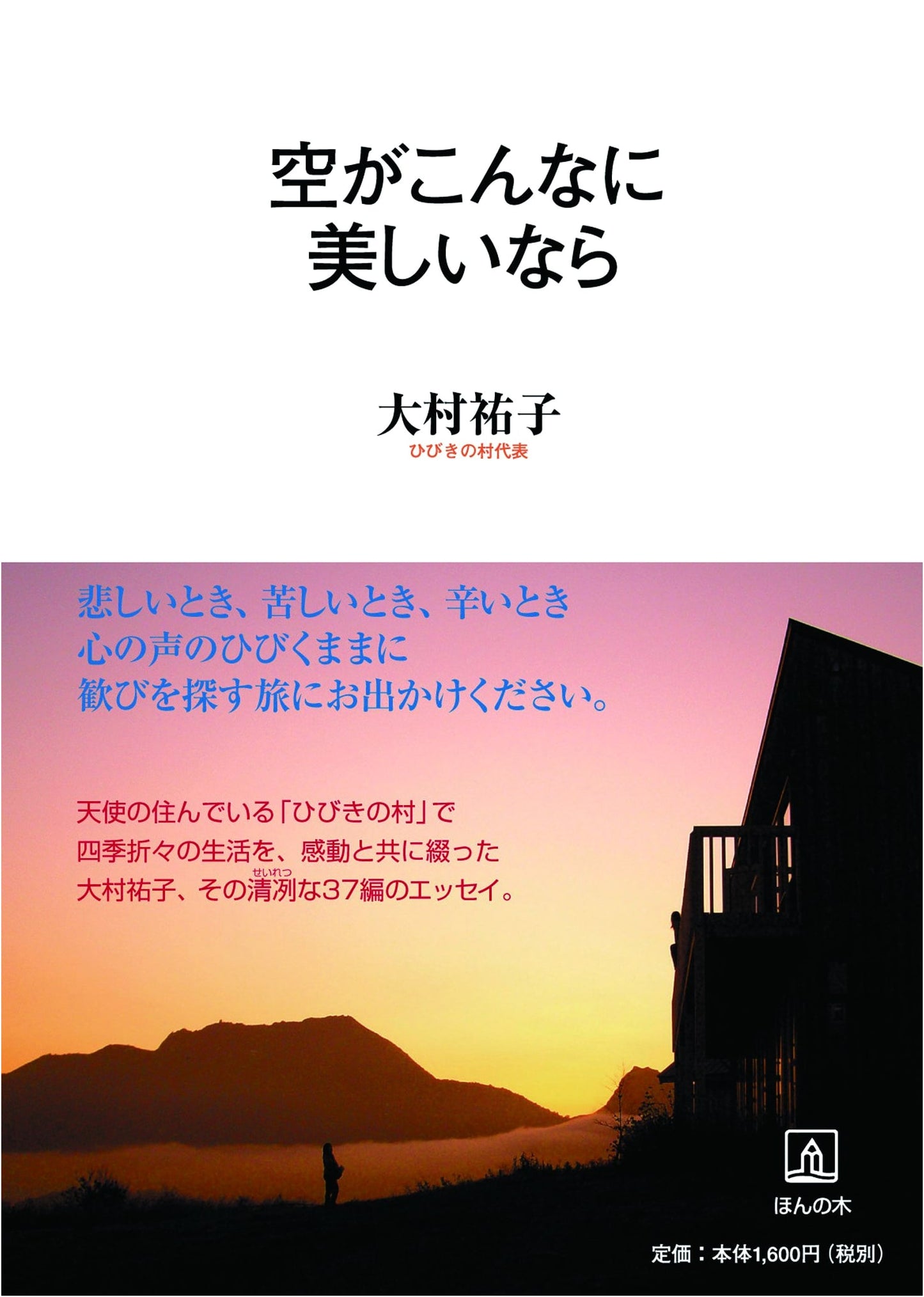 If the Sky Were This Beautiful: Children's Future & Mother Series Vol. 3