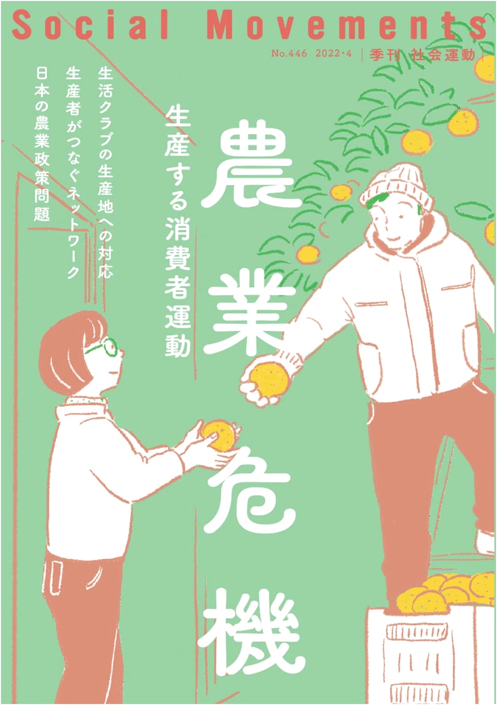 Agricultural Crisis (Social Movement No. 446)