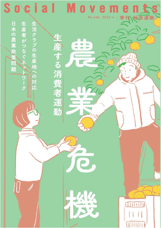 Agricultural Crisis (Social Movement No. 446)