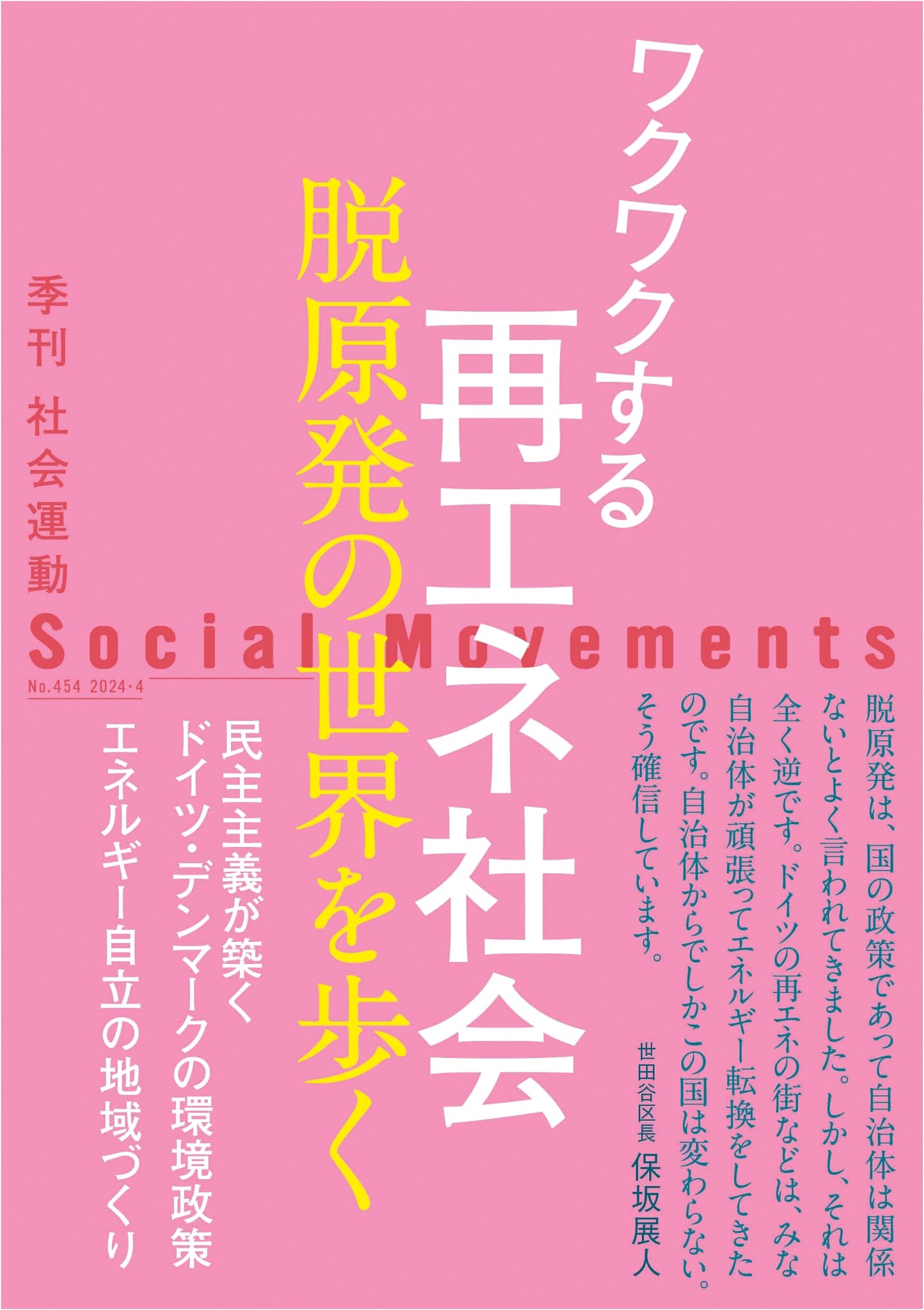 An Exciting Renewable Energy Society (Social Movement No. 454)