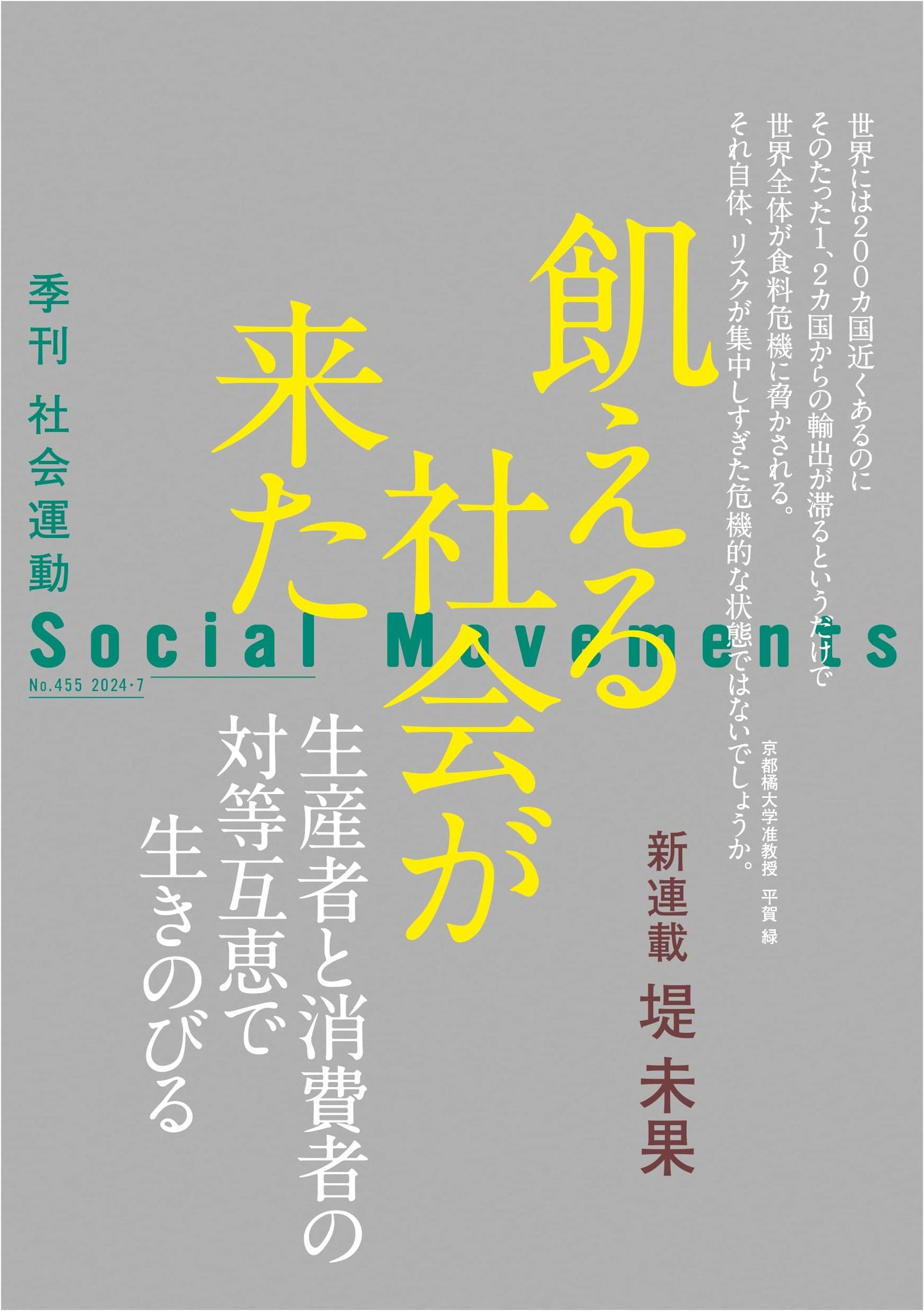 A Hungry Society Has Arrived (Social Movement No. 455)