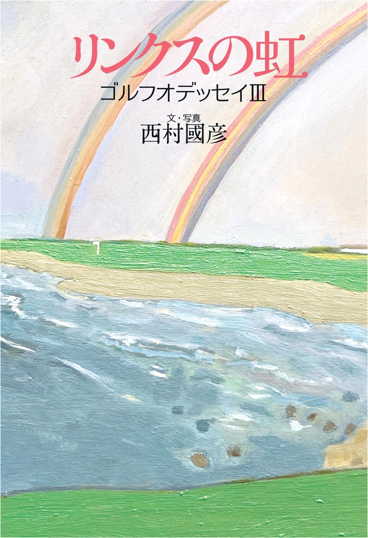 Lynx's Rainbow: Golf Odyssey 3