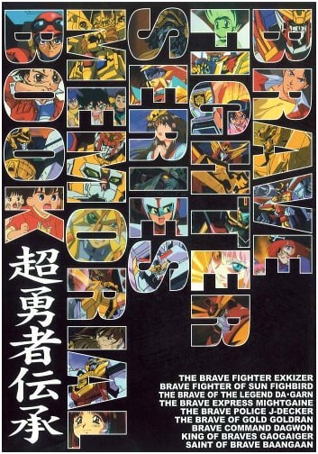 Brave Series Memorial Book: Super Brave Lore