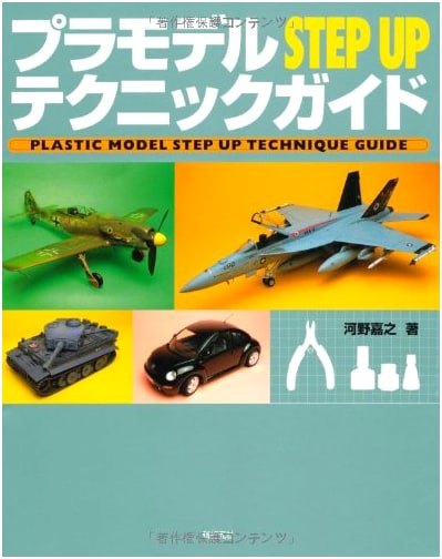 Plastic Model Step-Up Technique Guide: Watch Your Skills Improve!
