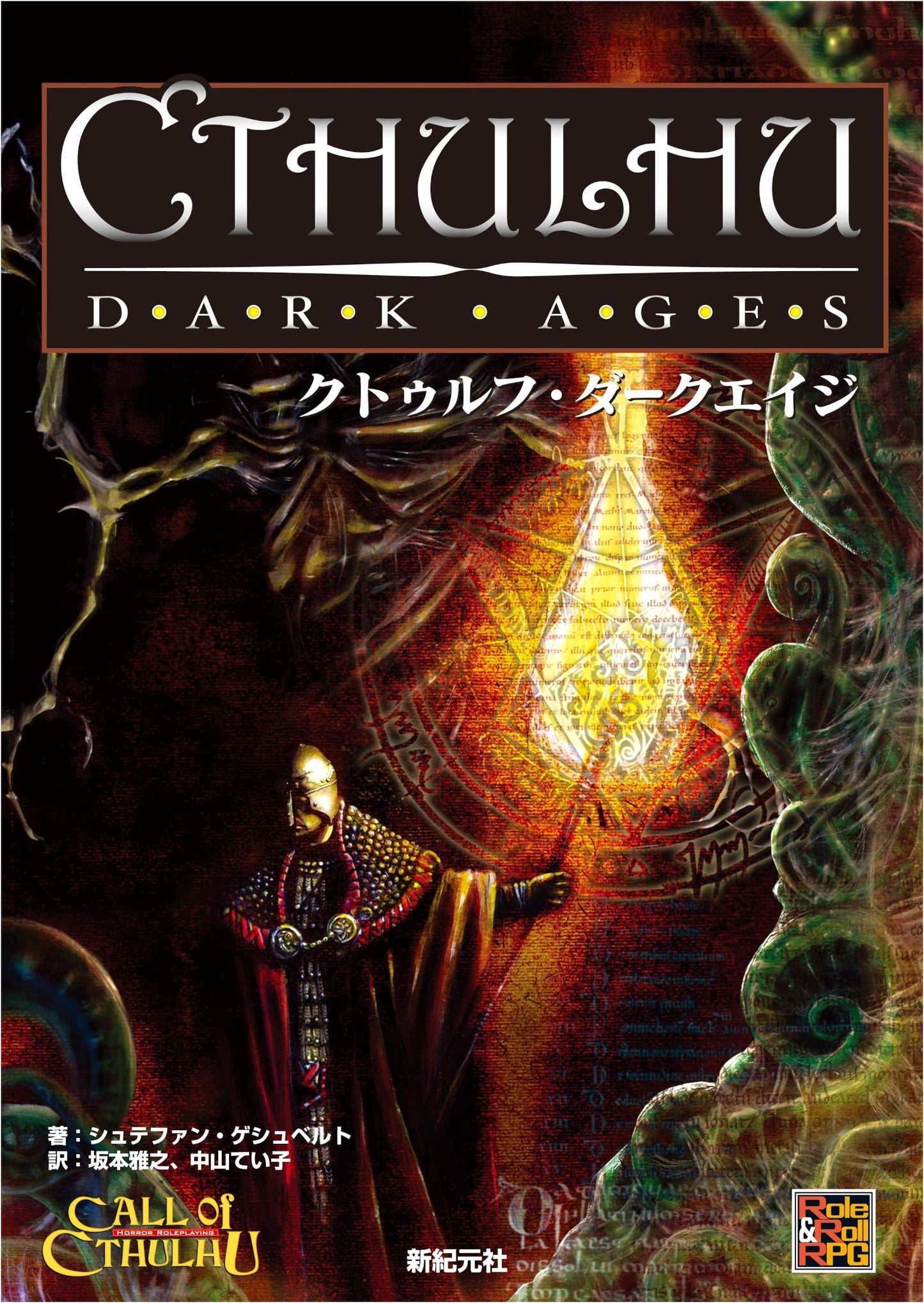 Cthulhu Dark Age (Role&Roll RPG Series)