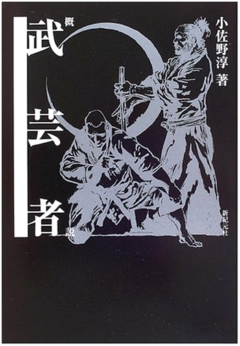 An Overview of Martial Artists