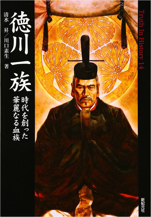 The Tokugawa Clan: A Glorious Bloodline That Shaped an Era (Truth In History 14)