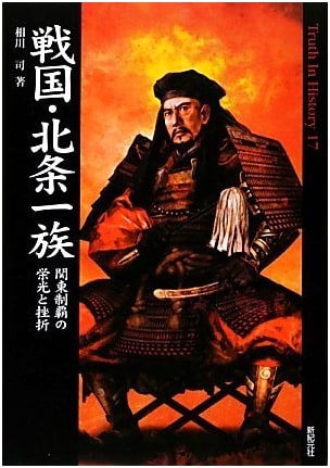 Sengoku: The Hojo Clan (Truth In History 17)