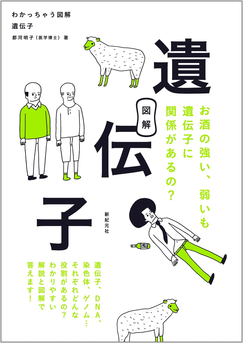 Easily Understandable Illustrated Guide to Genetics