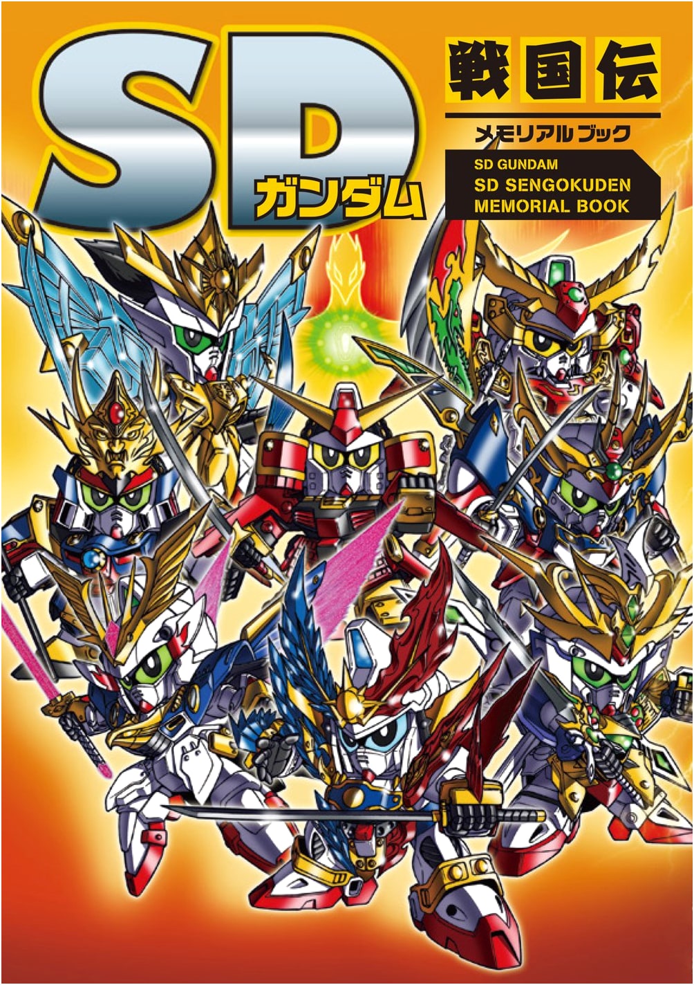 SD Gundam SD Sengokuden Memorial Book by Masahiro Kurihara