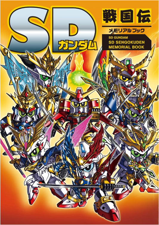 SD Gundam SD Sengokuden Memorial Book by Masahiro Kurihara