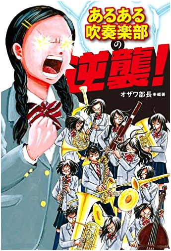 The Wind Orchestra's Counterattack!