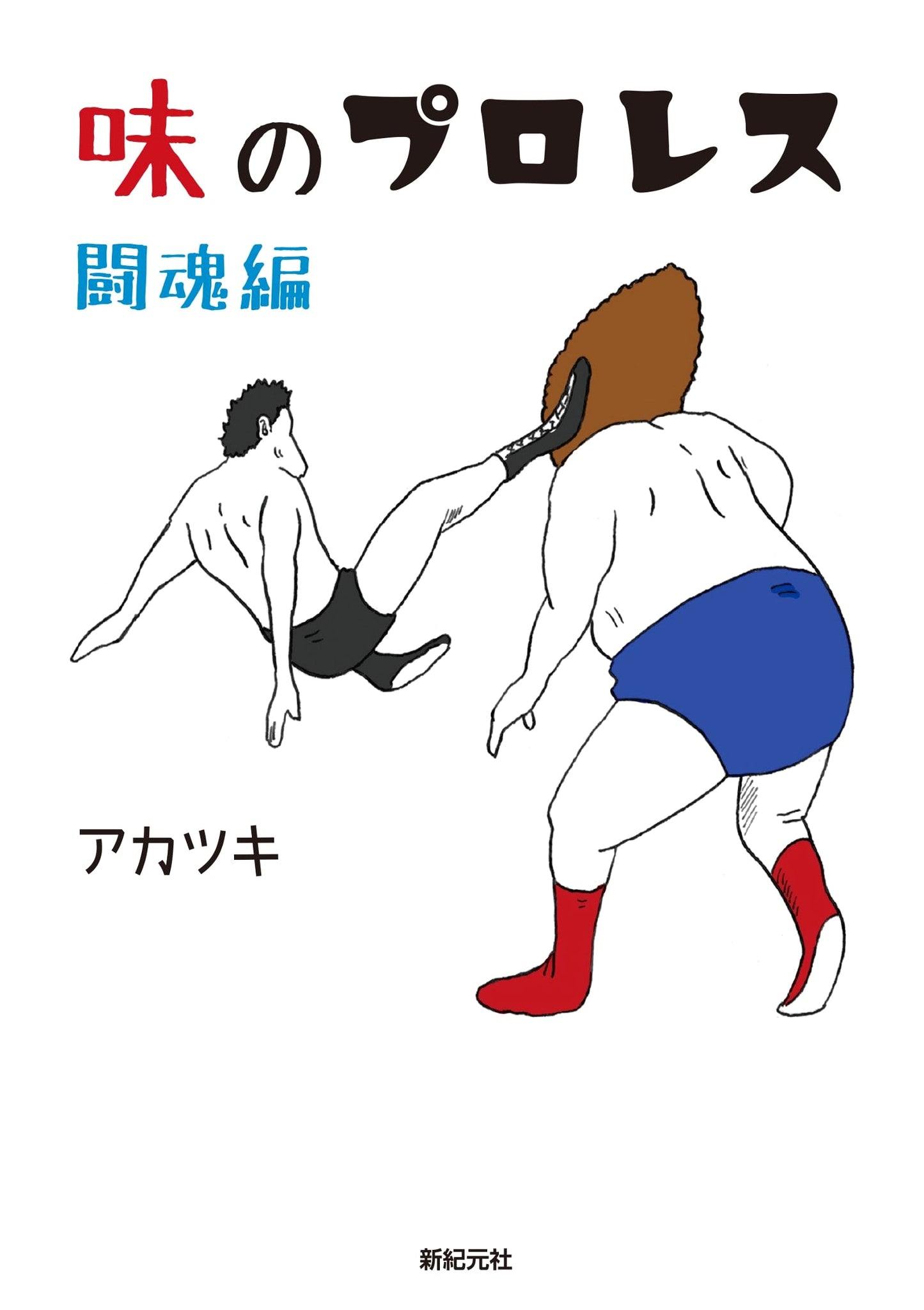 The Flavor of Pro-Wrestling: Fighting Spirit Edition