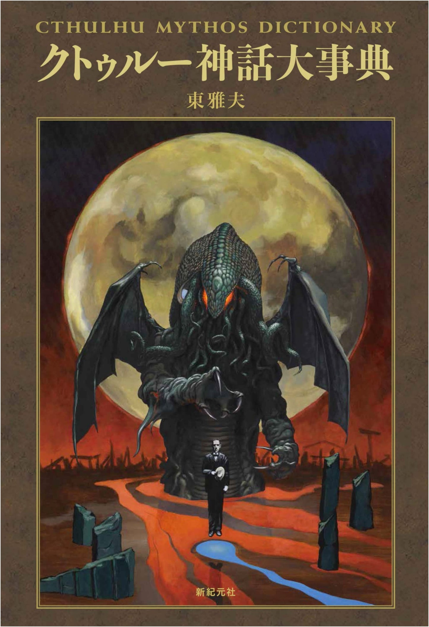 Grand Encyclopedia of the Cthulhu Mythos