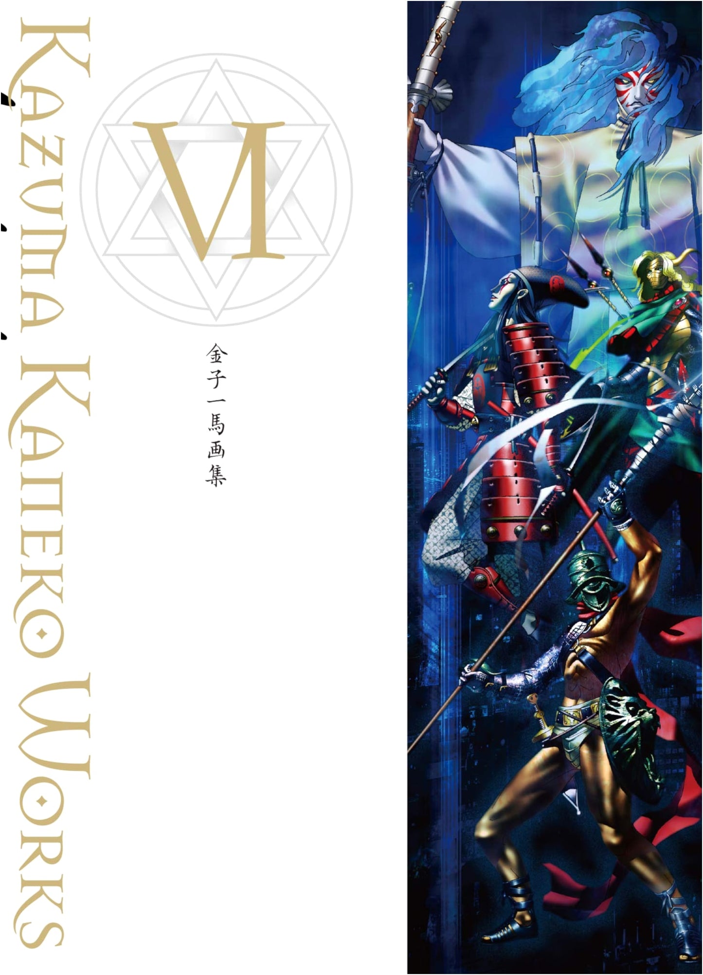 Kazuma Kaneko Art Collection Vol. VI
